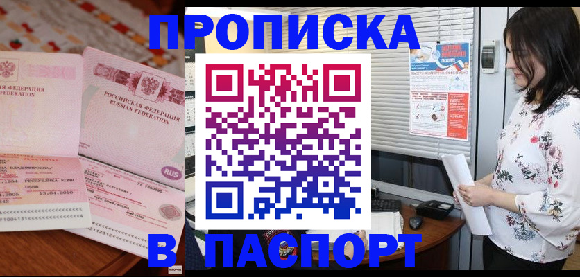 прописка гарантия в Немане