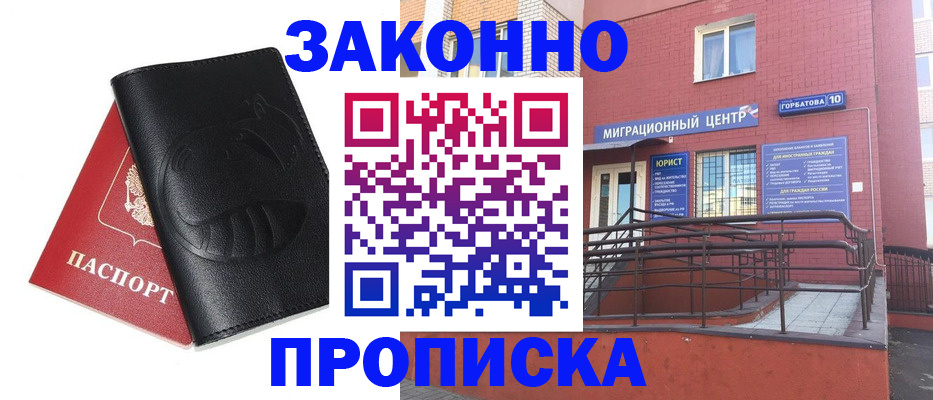 временная регистрация законно в Немане